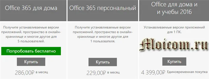 Microsoft Office 365 - для дома, покупка