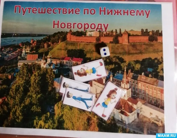 Настольная игра «Путешествие по Нижнему Новгороду»