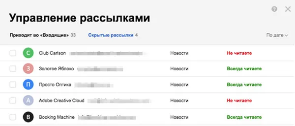 Управление рассылками в Яндекс почте