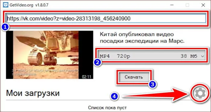 скачивание видео с Вконтакте в программе Getvideo
