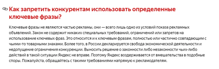 Яндекс в своей справке пишет, что по запросам конкурентов — это нормально