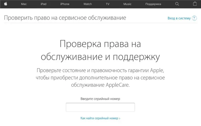 Проверка права на сервисное обслуживание Айфона на сайте Apple