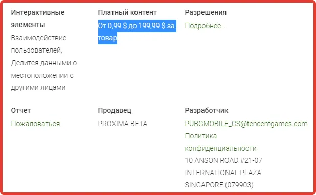 Внутриигровые-покупки-в-PUBG-MOBILE-от-Proxima-Beta