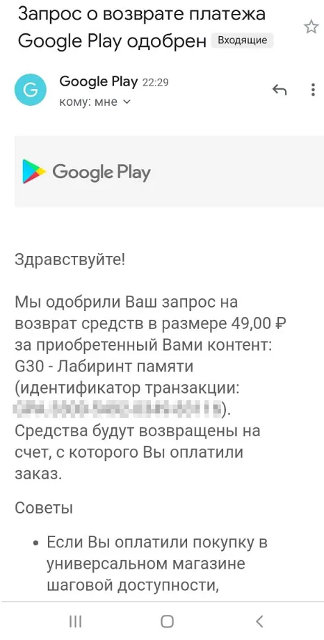 Пример-ответа-от-поддержки-Google-Play