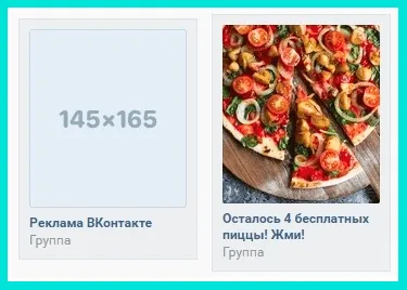 Реклама Вконтакте в формате большого изображения