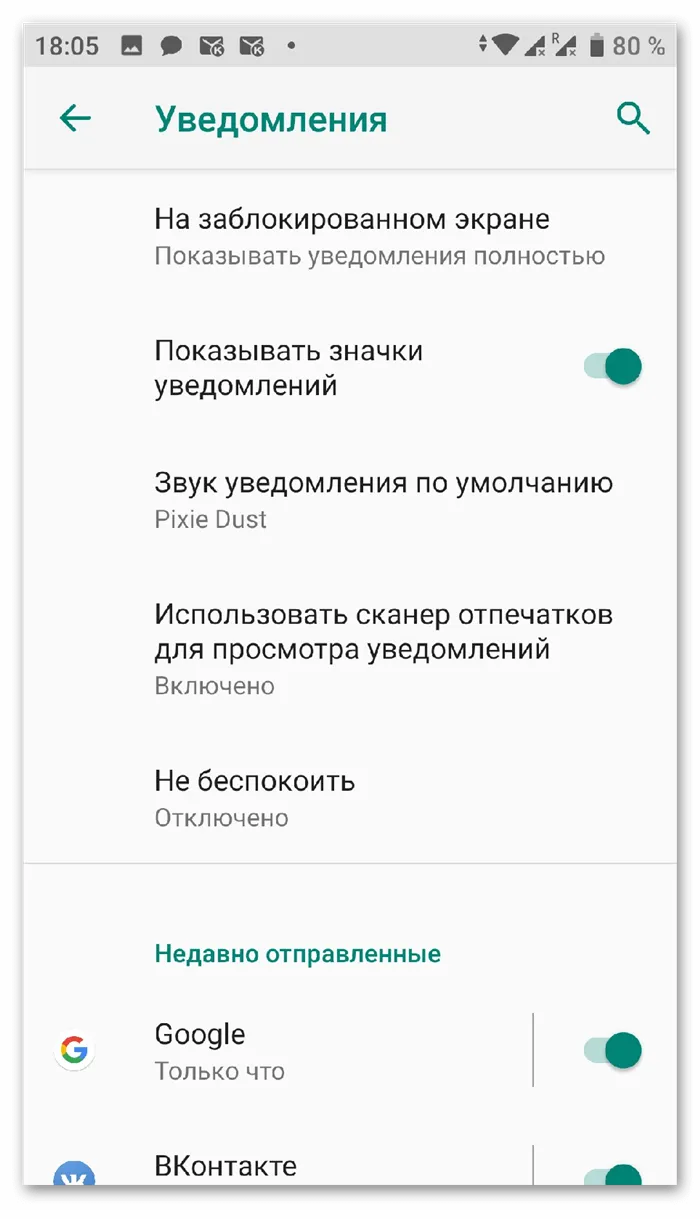 Настройка уведомлений