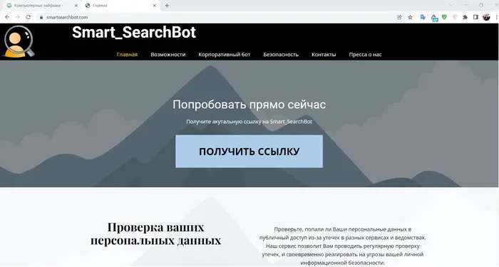 Smart_SearchBot