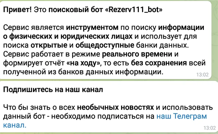 Функция телеграм - бота @Rezerv111_bot