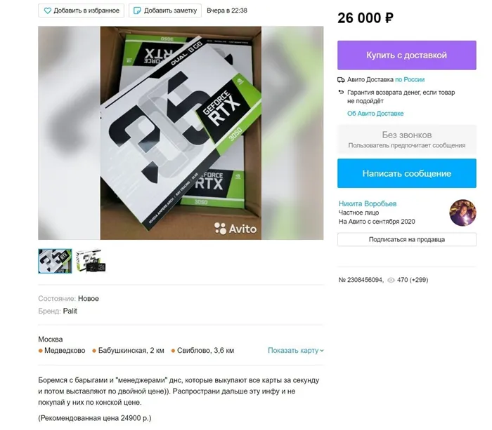 Где и как купить GeForce RTX 3050 в России
