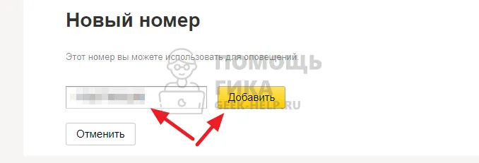 Как привязать дополнительный номер телефона к Яндекс Почте