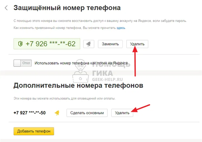 Как удалить номер телефона из Яндекс Почты