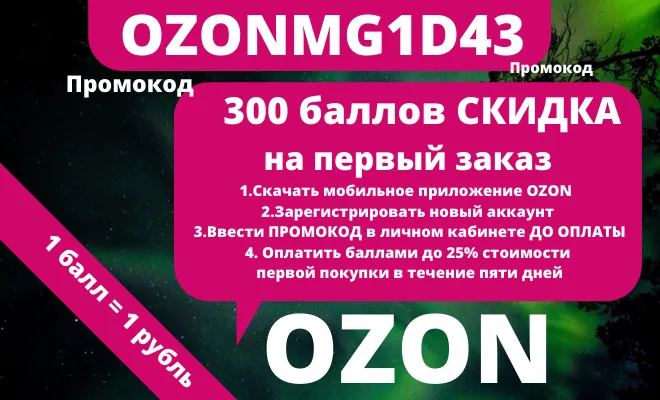 Можно ли получить скидку в интернет магазине на 1000 рублей? Правда или ложь?