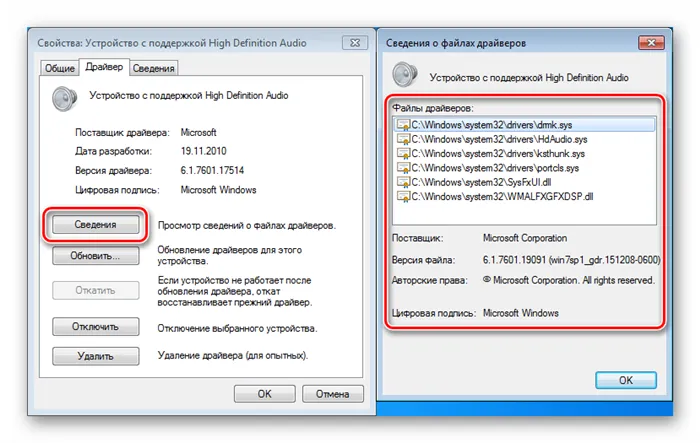 Просмотр сведений о файлах драйверов в свойствах в Диспетчере устройств Windows 7