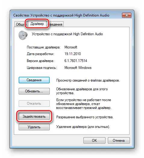 Включение оборудования на вкладке Драйвер в окне свойств в Диспетчере устройств Windows 7