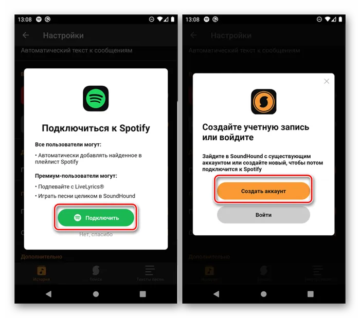 Подключение своего аккаунта Spotify в мобильном приложении SounHound для iPhone