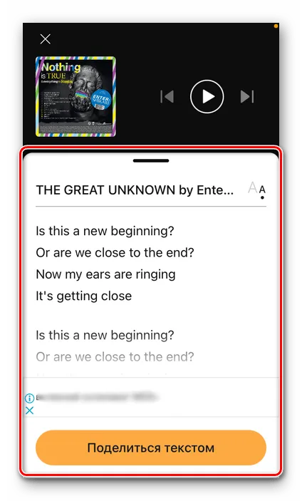 Просмотр текста песни в мобильном приложении SounHound для iPhone
