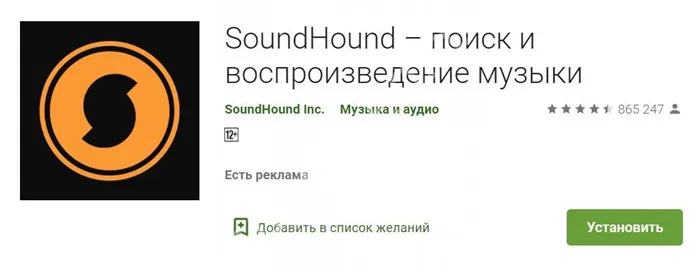 ‎SoundHound - поиск музыки