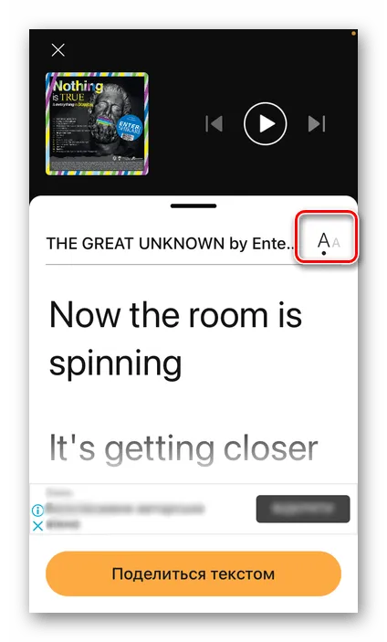 Изменение шрифта для текста песни в мобильном приложении SounHound для iPhone