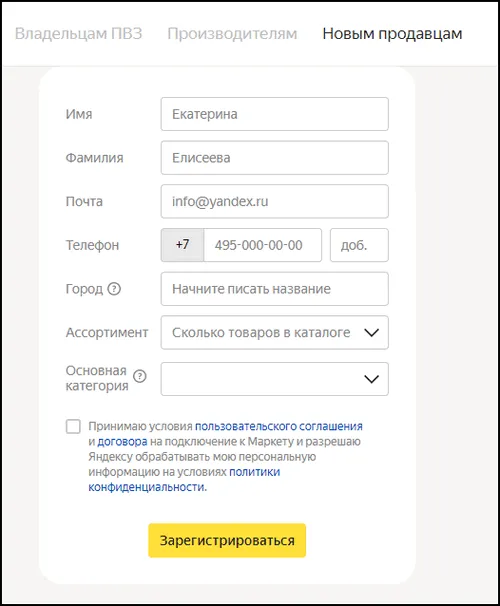 Заполнить данные в Яндексе
