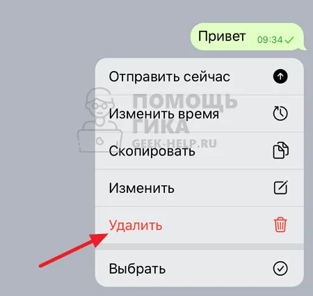 Как отменить отправку отложенного сообщения в Телеграм на телефоне - шаг 3
