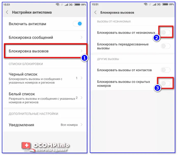 Блокировать вызовы от незнакомых (Xiaomi)