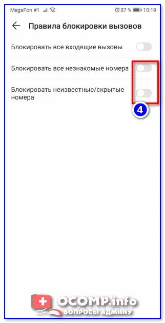 Блокировать все незнакомые номера