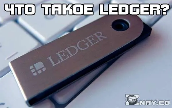 Уведомление о прошивке Ledger Nano S