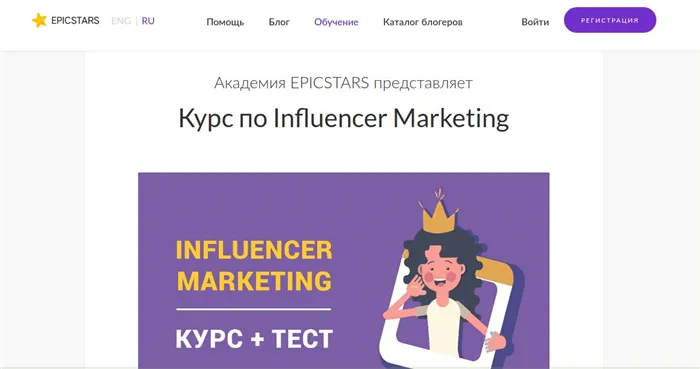Курс по Influencer Marketing