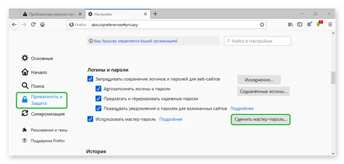 Сменить мастер-пароль в Настройках Mozilla Firefox