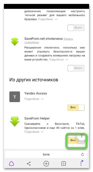 Проверка работы дополнения для скачивания музыки из Одноклассников на телефон через SaveFrom Helper