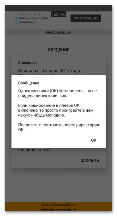 Первое сообщение для скачивания музыки из Одноклассников на телефон через кеширование файлов