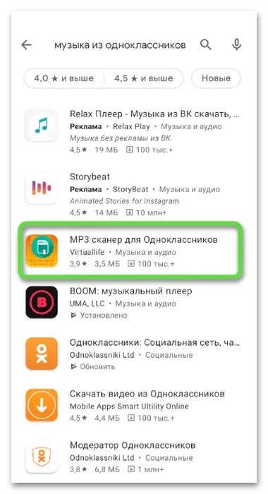 Переход к приложению для скачивания музыки из Одноклассников на телефон через кеширование файлов