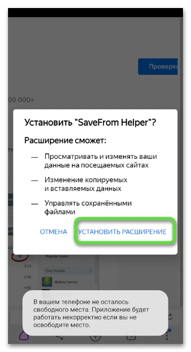 Установка расширения для скачивания музыки из Одноклассников на телефон через SaveFrom Helper
