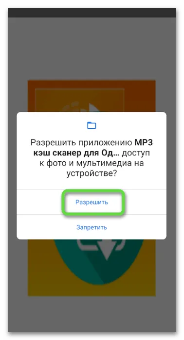 Предоставление доступа для скачивания музыки из Одноклассников на телефон через кеширование файлов
