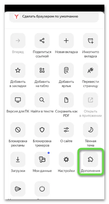 Переход к дополнениям для скачивания музыки из Одноклассников на телефон через SaveFrom Helper