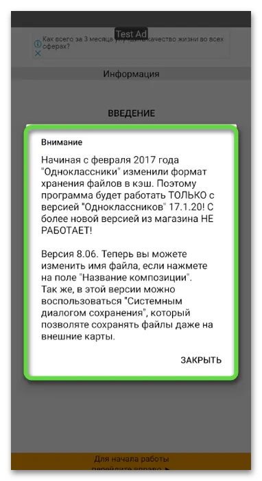 Второе сообщение для скачивания музыки из Одноклассников на телефон через кеширование файлов