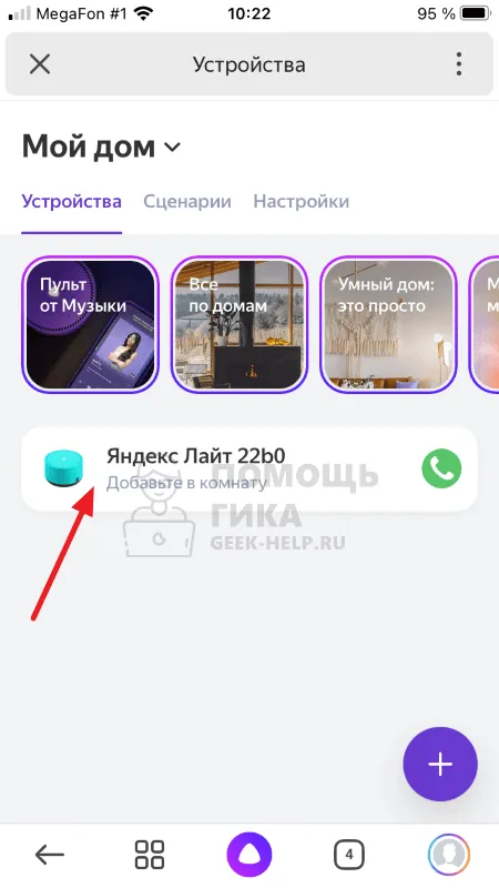 Отсутствует подключение к интернету на Яндекс Станции - шаг 3