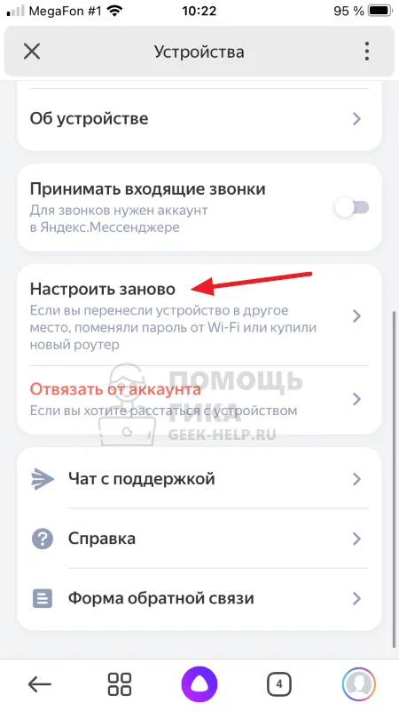 Отсутствует подключение к интернету на Яндекс Станции - шаг 4