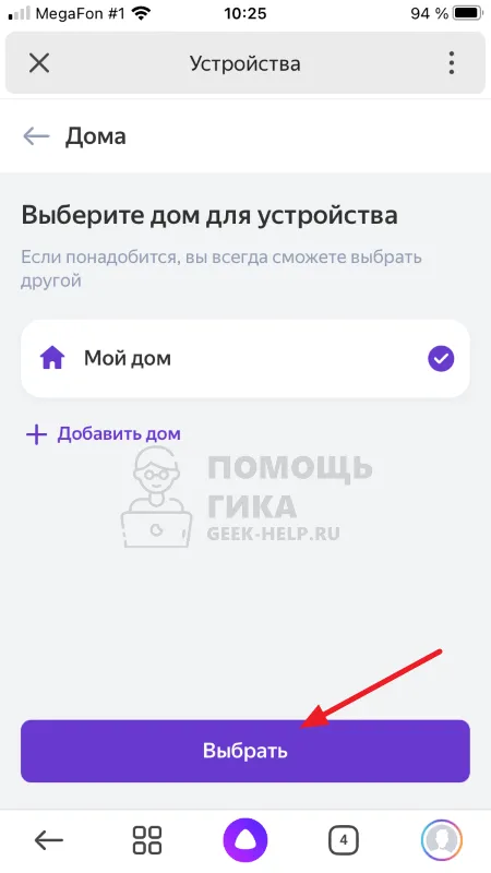 Отсутствует подключение к интернету на Яндекс Станции - шаг 6