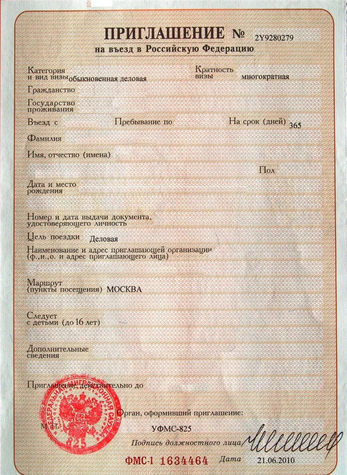 Приглашение для иностранца в Россию: правила получения бумаги