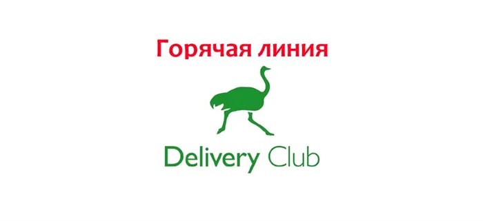 Оформление заказа Delivery Club