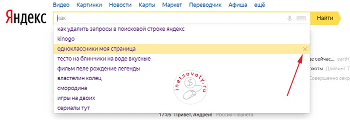 Как удалить историю запросов в Яндексе