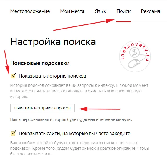 Как отключить историю поисковых запросов в Яндексе