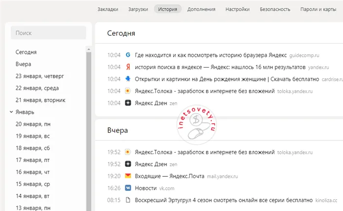 Список просмотренных сайтов в истории Яндекс браузера