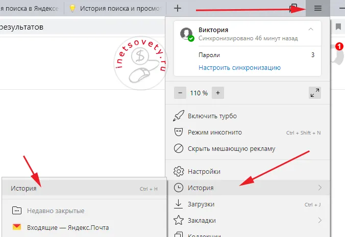 Как посмотреть историю запросов в Яндексе с моего компьютера
