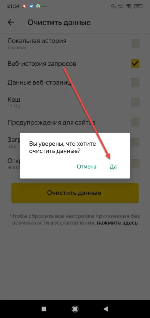 Яндекс Браузер Андроид - подтверждение удаления веб-запросов