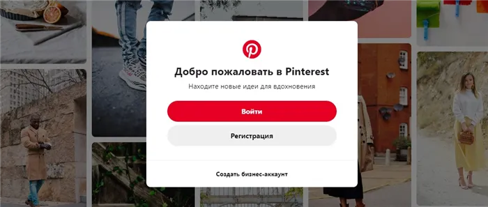 Pinterest.ru