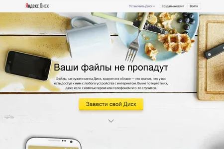 Облачное хранилище Яндекс.Диск