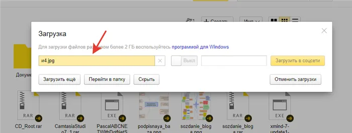 Как загрузить фото на Яндекс диск и создать ссылку 