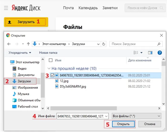 как загрузить картинку на Яндекс Диск